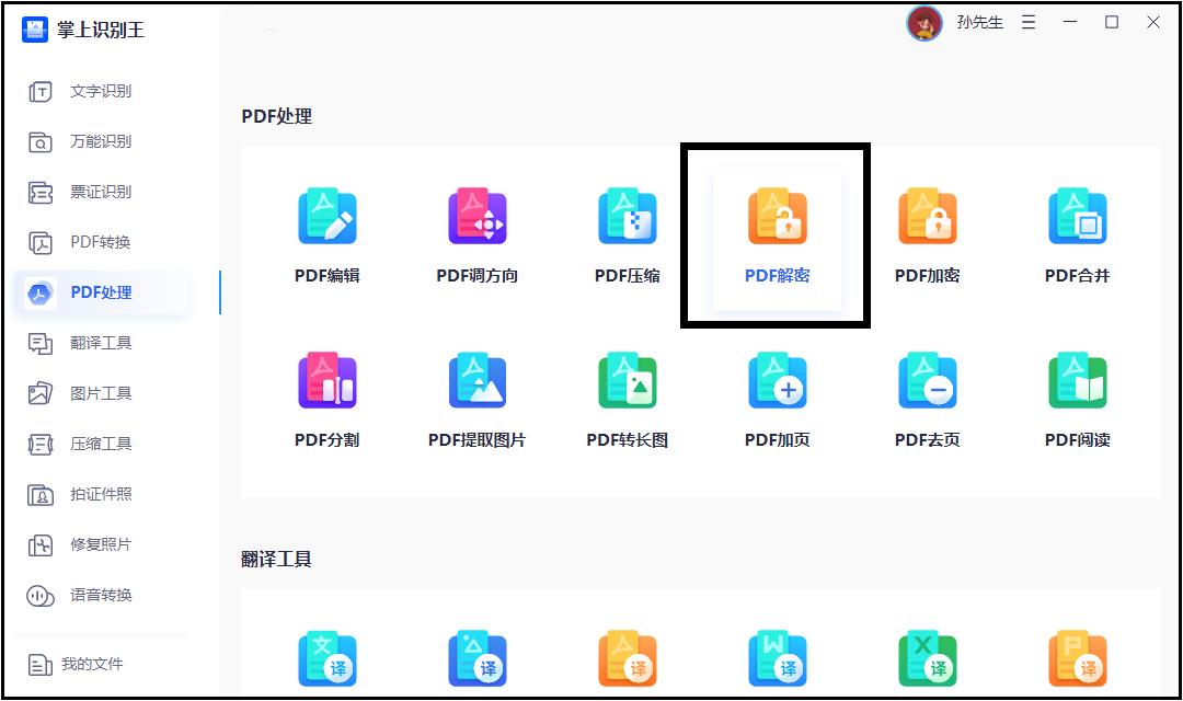 pdf口令密码忘记怎么解除,pdf加密不知道密码怎么解除