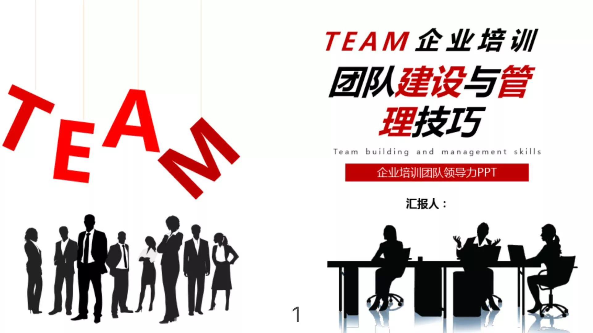 如何提高团队和企业管理能力,管理干部团队建设培训心得