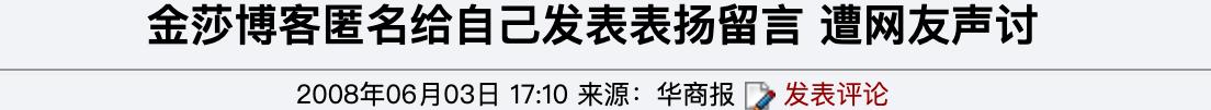 金莎：从“萌甜小妹”成“绯闻女王”，她是怎么一步步走到今天的