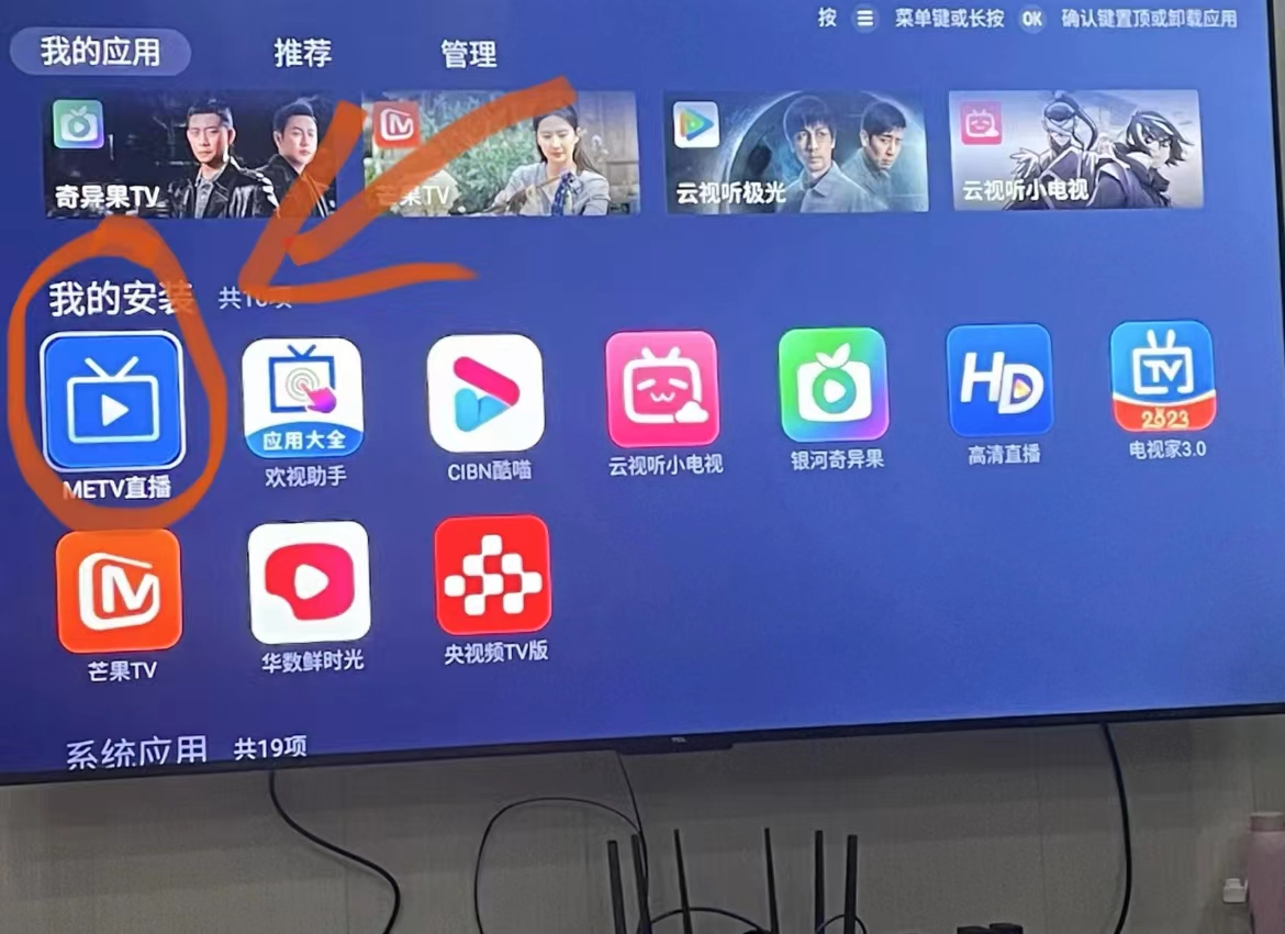 tcl智能电视怎么看直播电视台节目,tcl智能电视如何安装直播软件