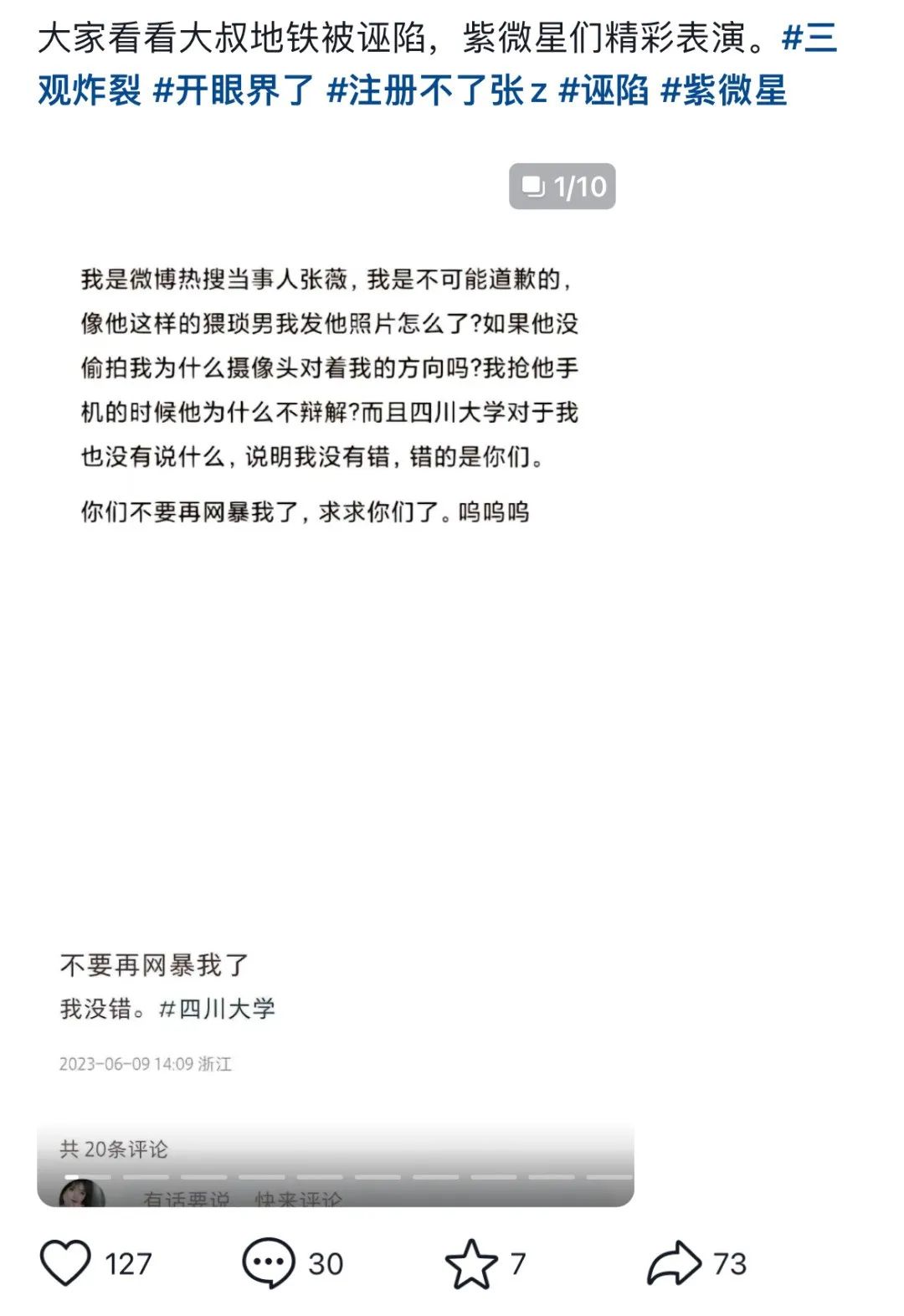 反性骚扰事件,被曝性骚扰一事引发热议