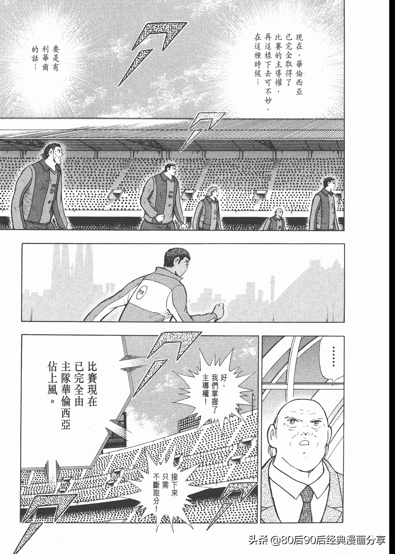 足球小將.GOLDEN-23卷007上