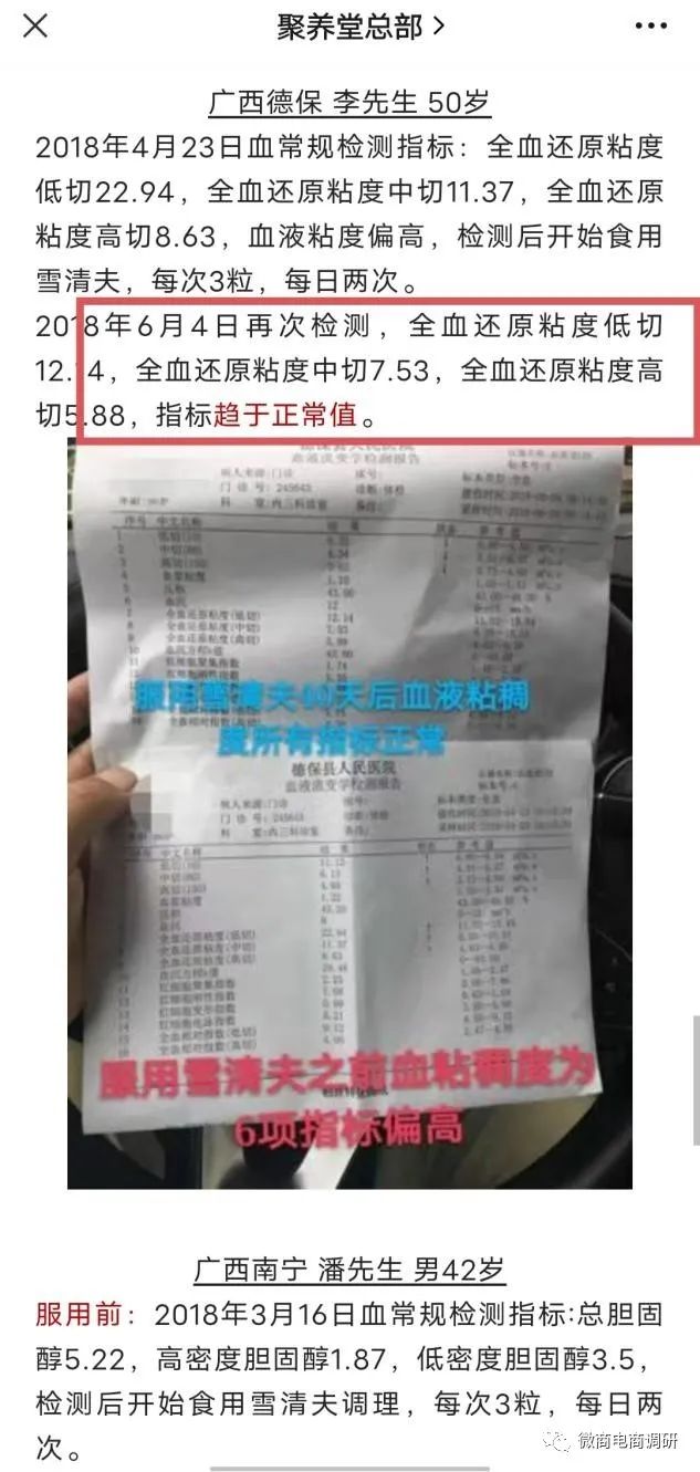 固体饮料能溶血栓?聚养堂七级代理、团队计酬模式涉嫌违法违规