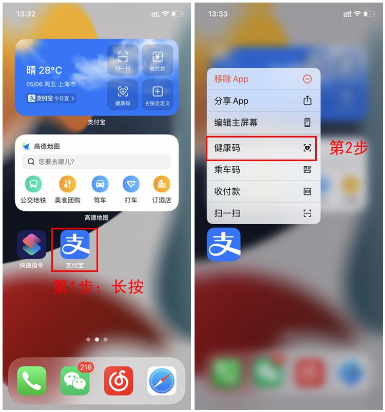 健康码核酸码怎么打开,iphone快速打开核酸检测码教程
