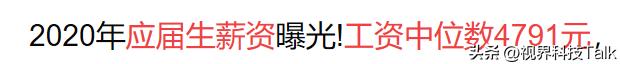 5000工资打败百分之95的人,月入5000能不能击败95人