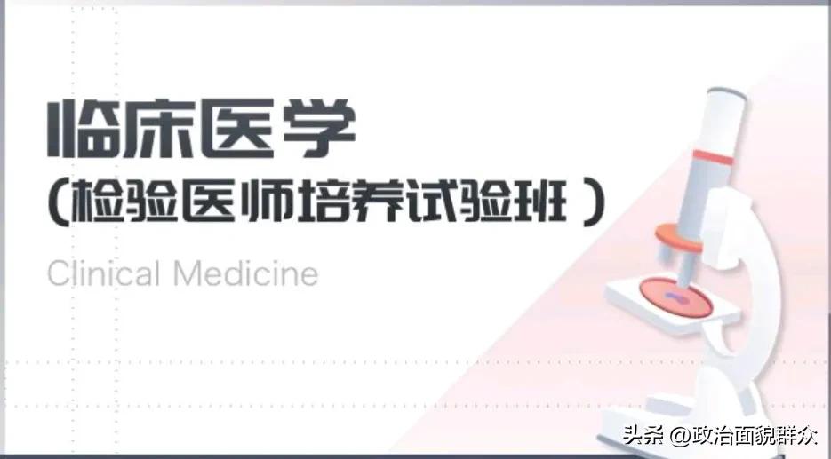 临床医学检验学哪些学校有开设,全国医学检验专业的大学