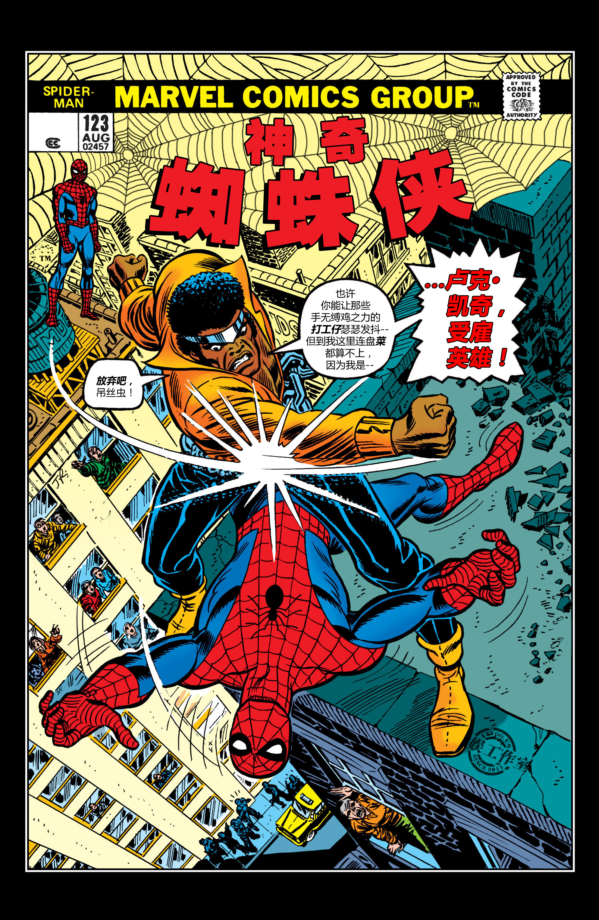 123代蜘蛛侠,蜘蛛侠123合集解说