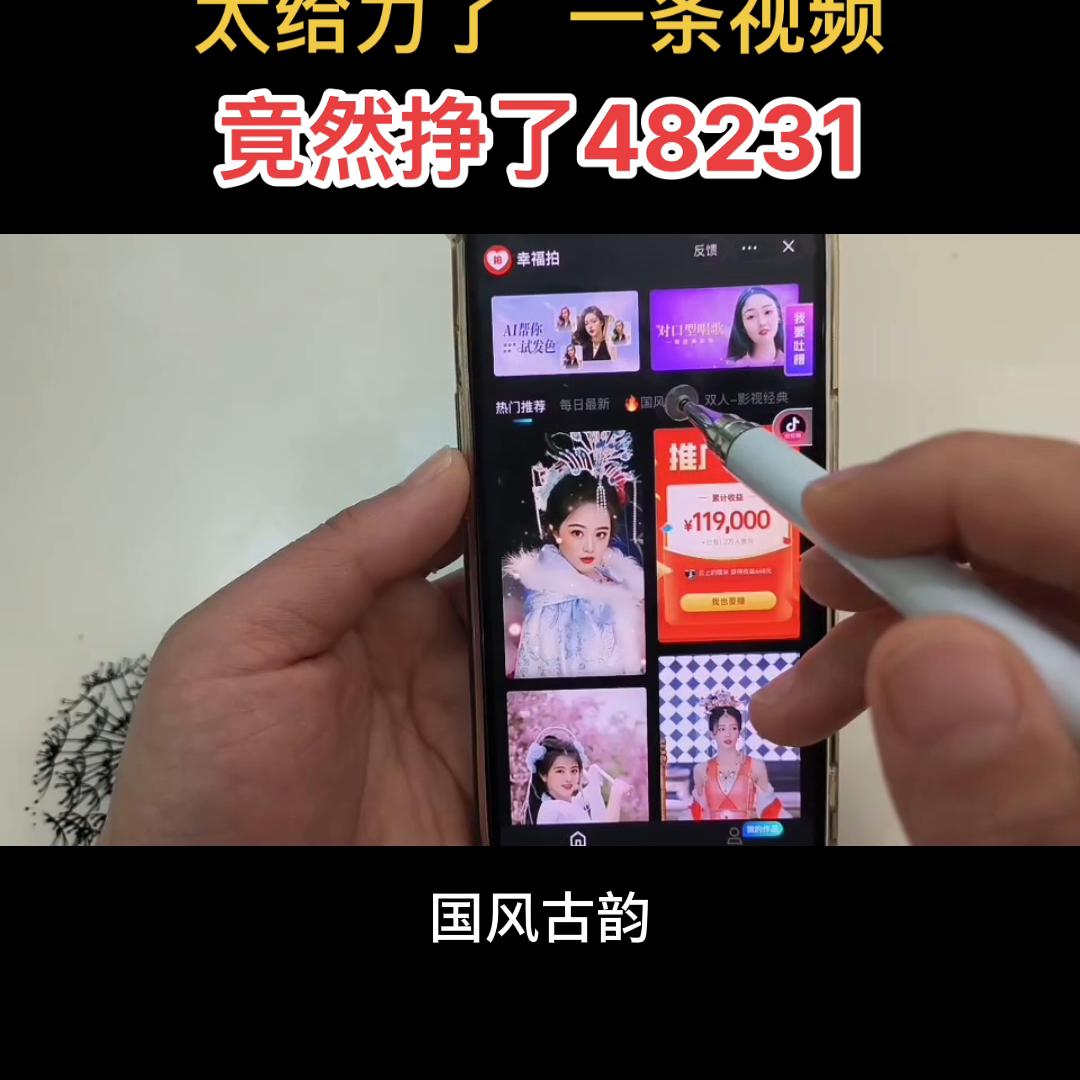 太给力了，一条视频竟然挣了48视频免费分享制作方法#教程