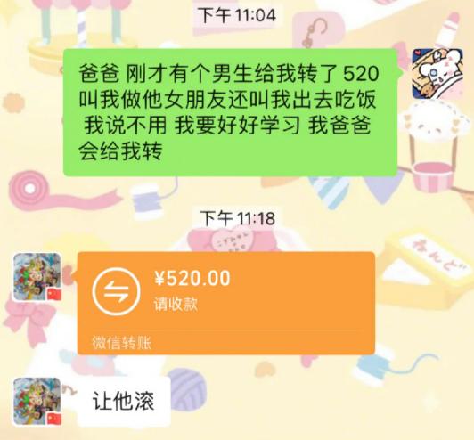 大学生发消息“玩花活”,只为向家里索要生活费,家长含泪发红包