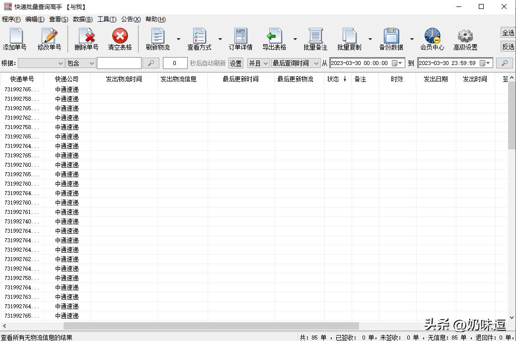 中通快递如何通过电话查快递单号,如何查找中通快递单号查询