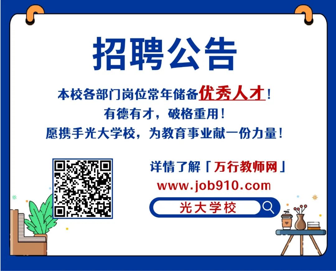 赛场锋芒、青春荣光—光大小学部青年教师荣获市级教研奖