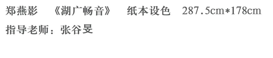 中国美术学院2021届硕士研究生毕业作品展,中国画篇