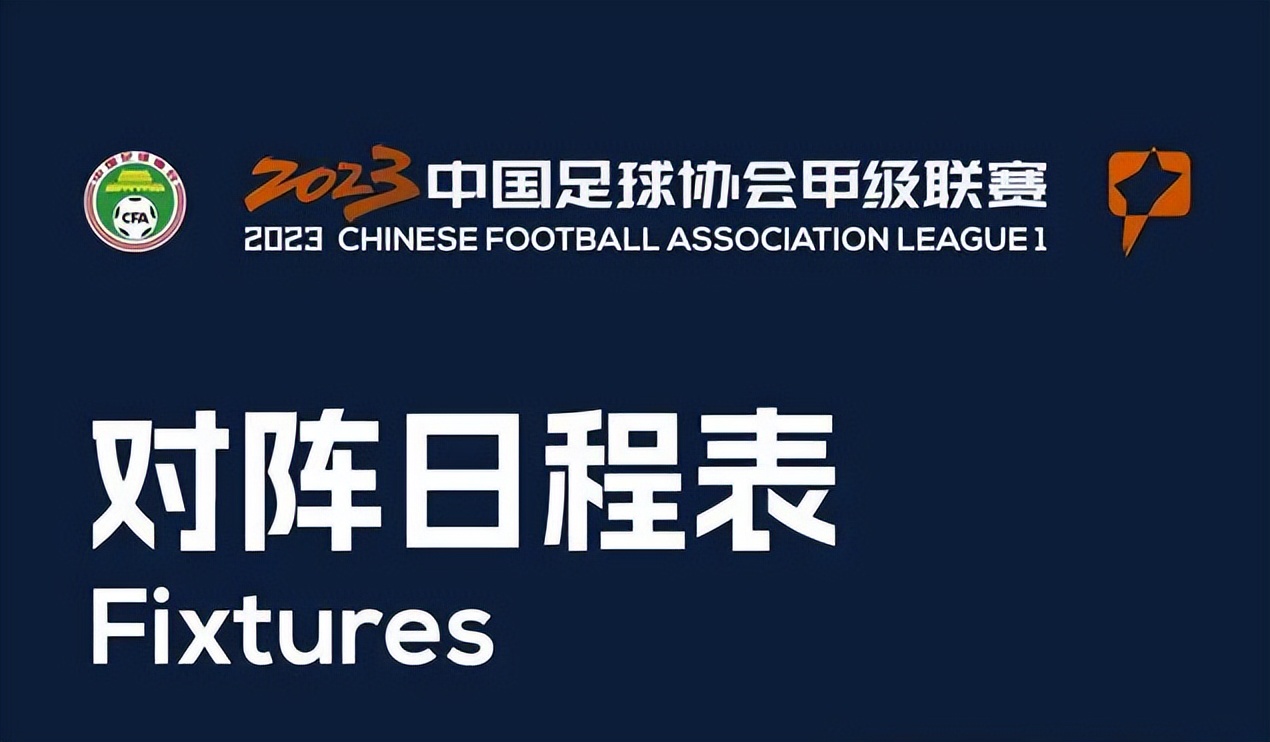 2021年中甲联赛第6轮时间表,2020中甲联赛第七轮