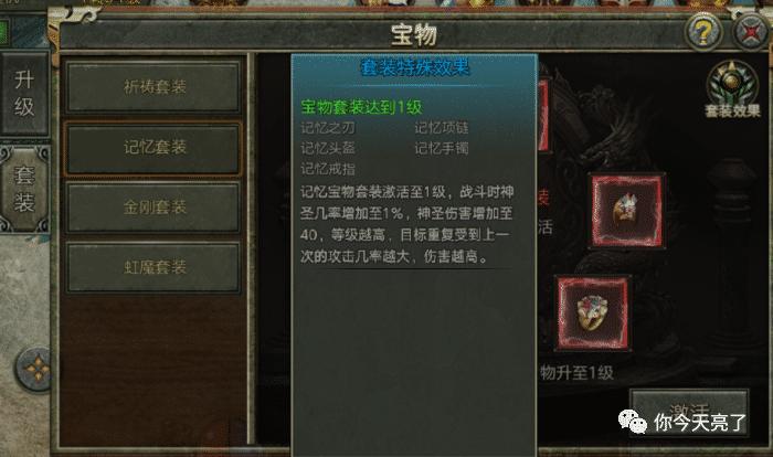 传奇3技能任务攻略,传奇3高级装备大全