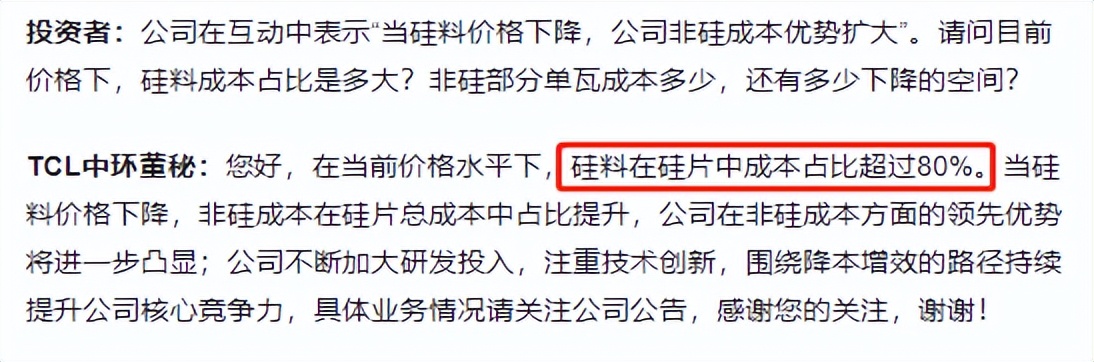 硅片价格战，TCL中环布下“阳谋”？