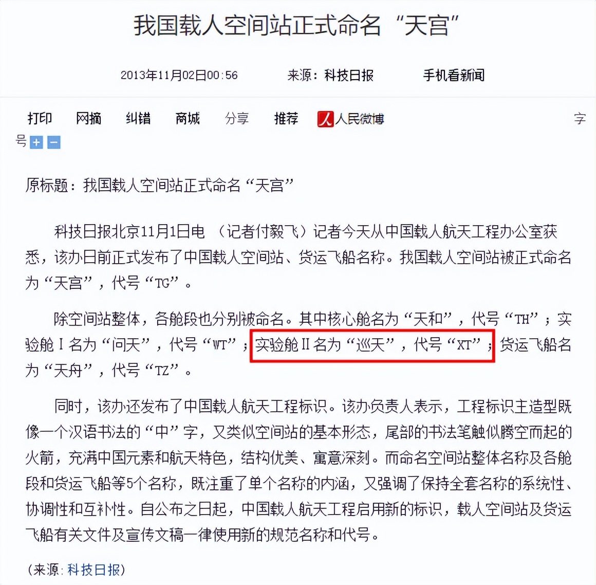 空间站梦天实验舱为什么转位,梦天实验舱与空间站顺利会师视频