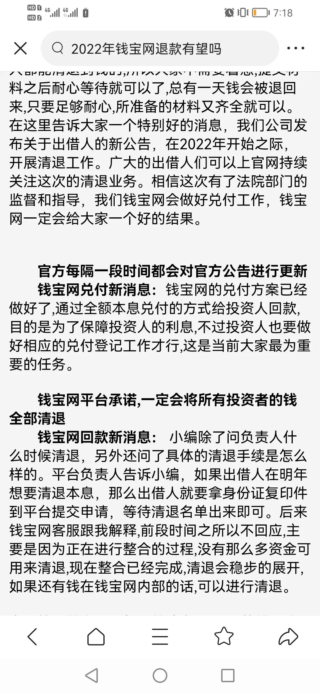 钱宝网在哪退本金,钱宝网第二次清退时间最新消息