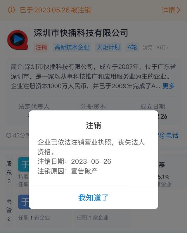 快播公司破产清算吗,快播公司正式宣告破产原因