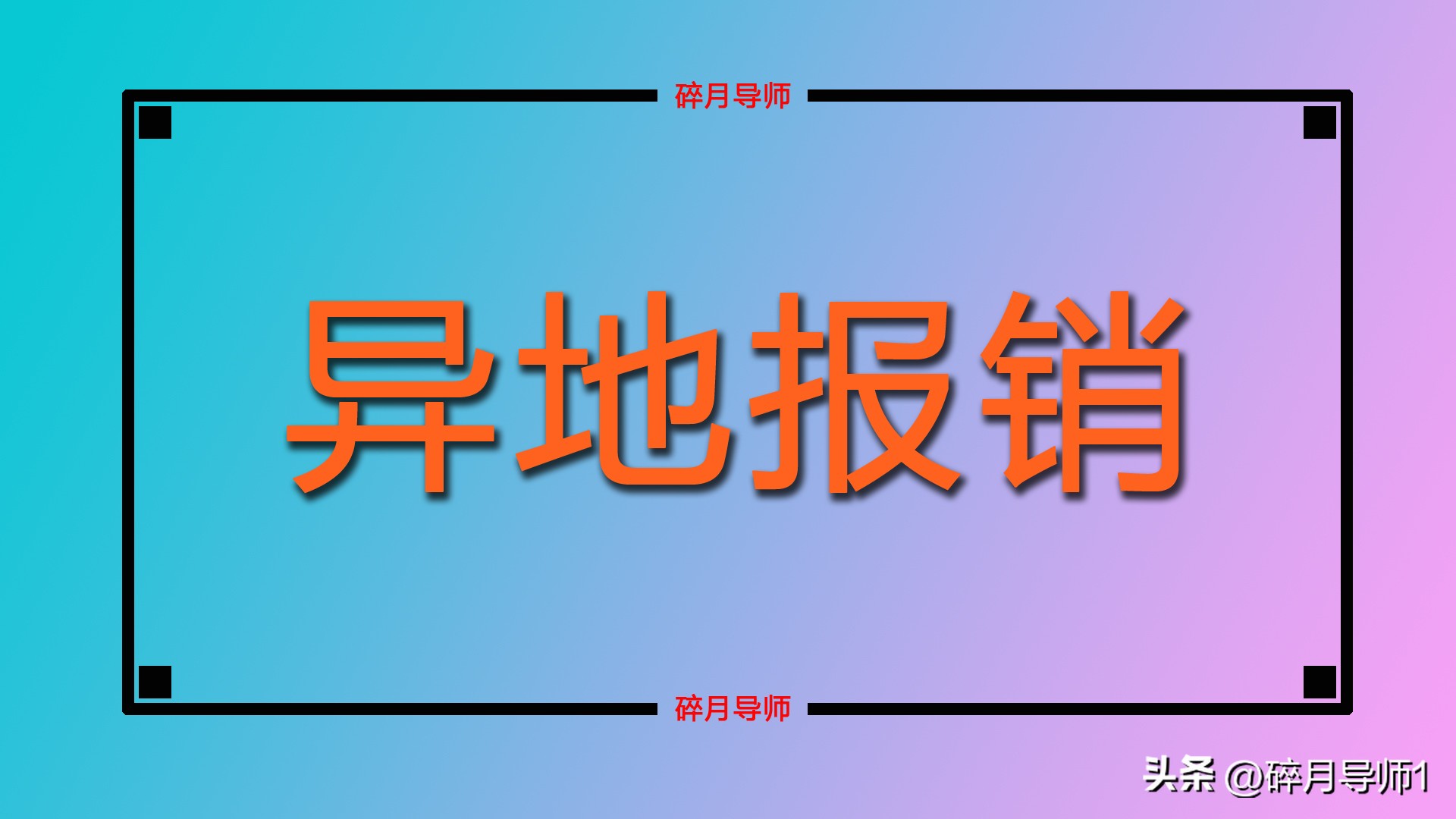 这次医保新政策与退休人员有关吗,解读医保新政策退休人员