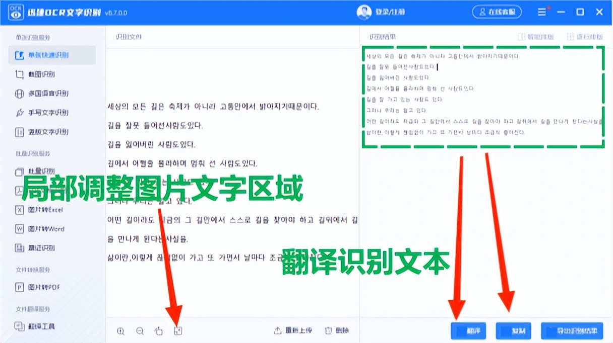 韩文转中文韩文在线翻译,韩文图片怎么识别