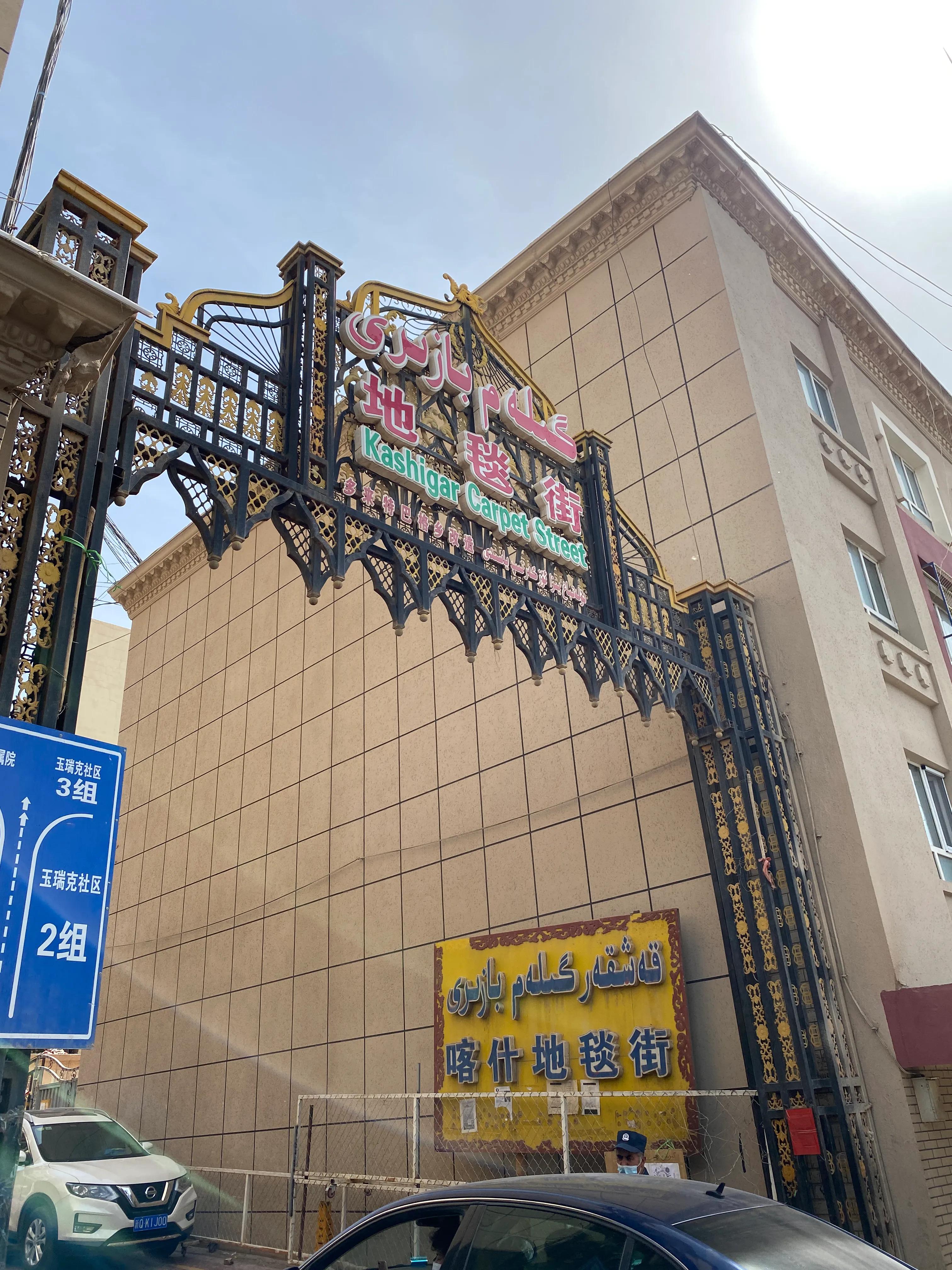 喀什商店店名,喀什店名