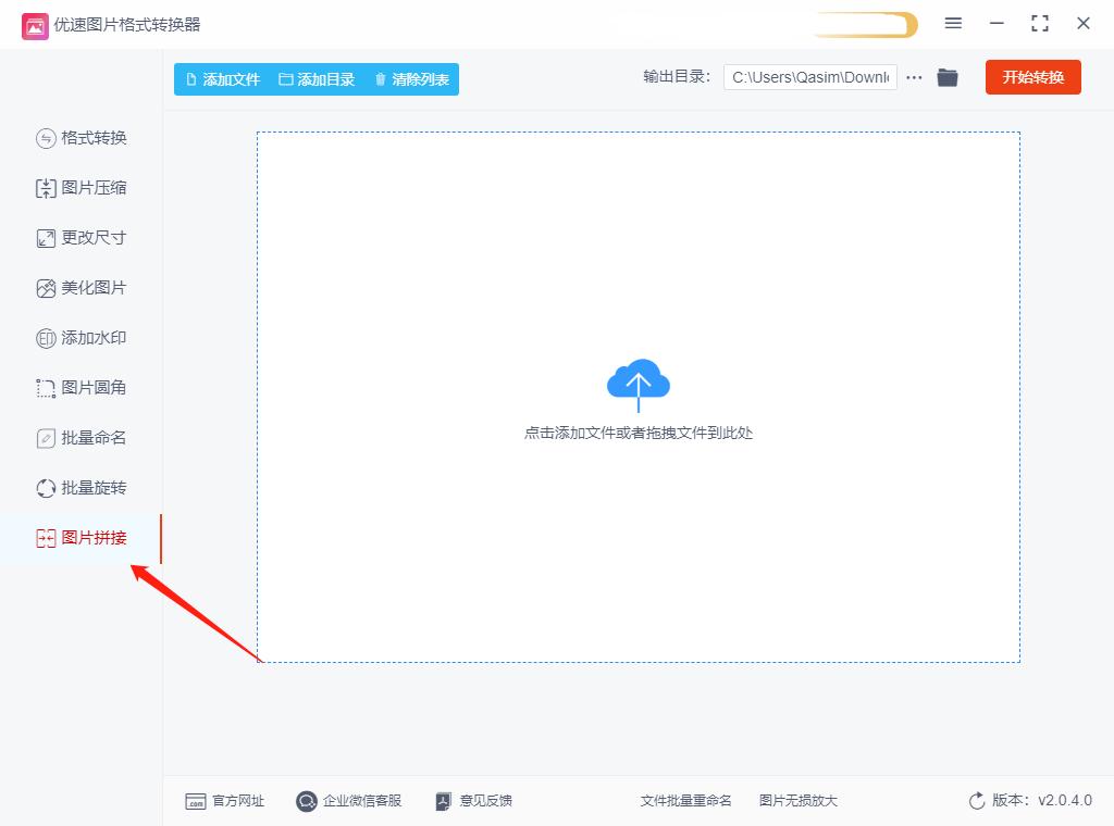 如何把两张图片拼接,如何将两个图片拼接