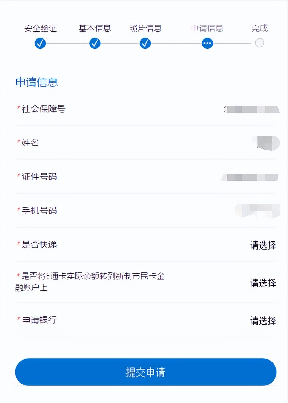 社保卡怎么申请在手机上补换,如何在线补换社保卡