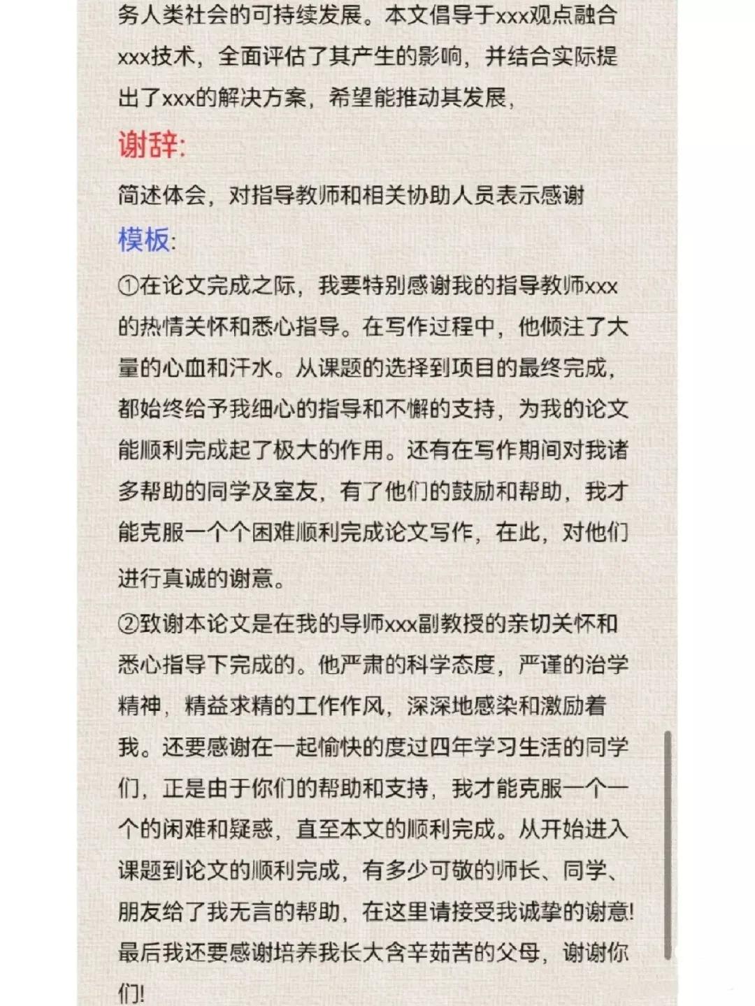 学前教育论文写作万能模板,课题论文写作模板