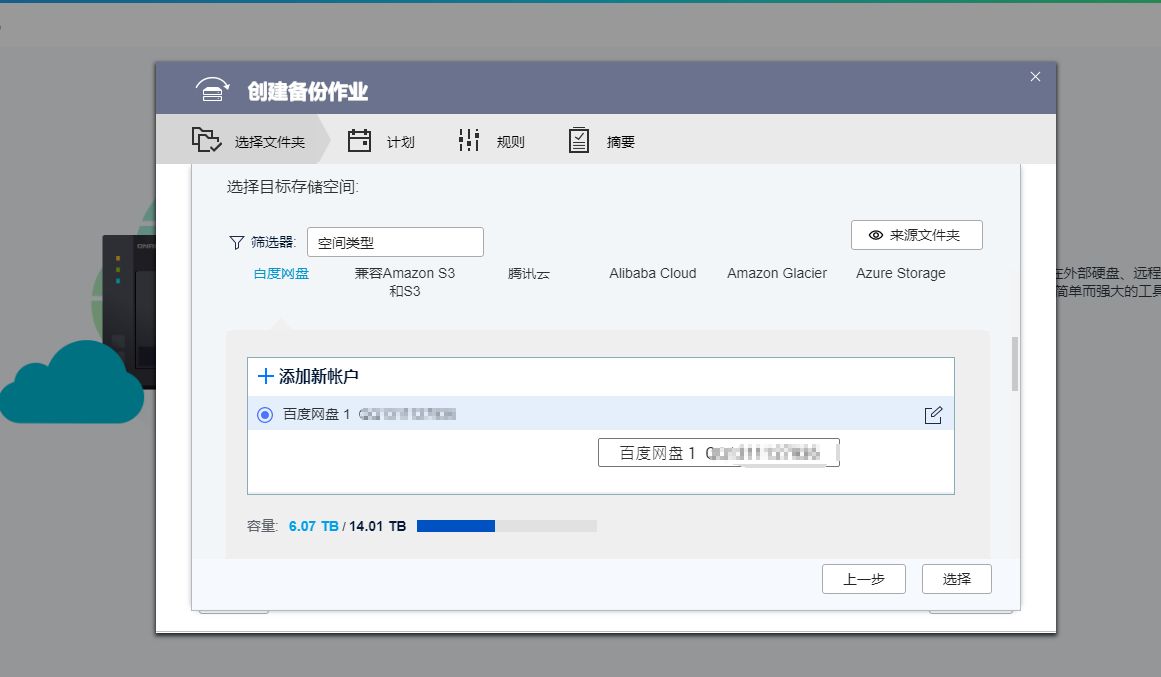 百度云备份威联通,安全可靠强加密云盘