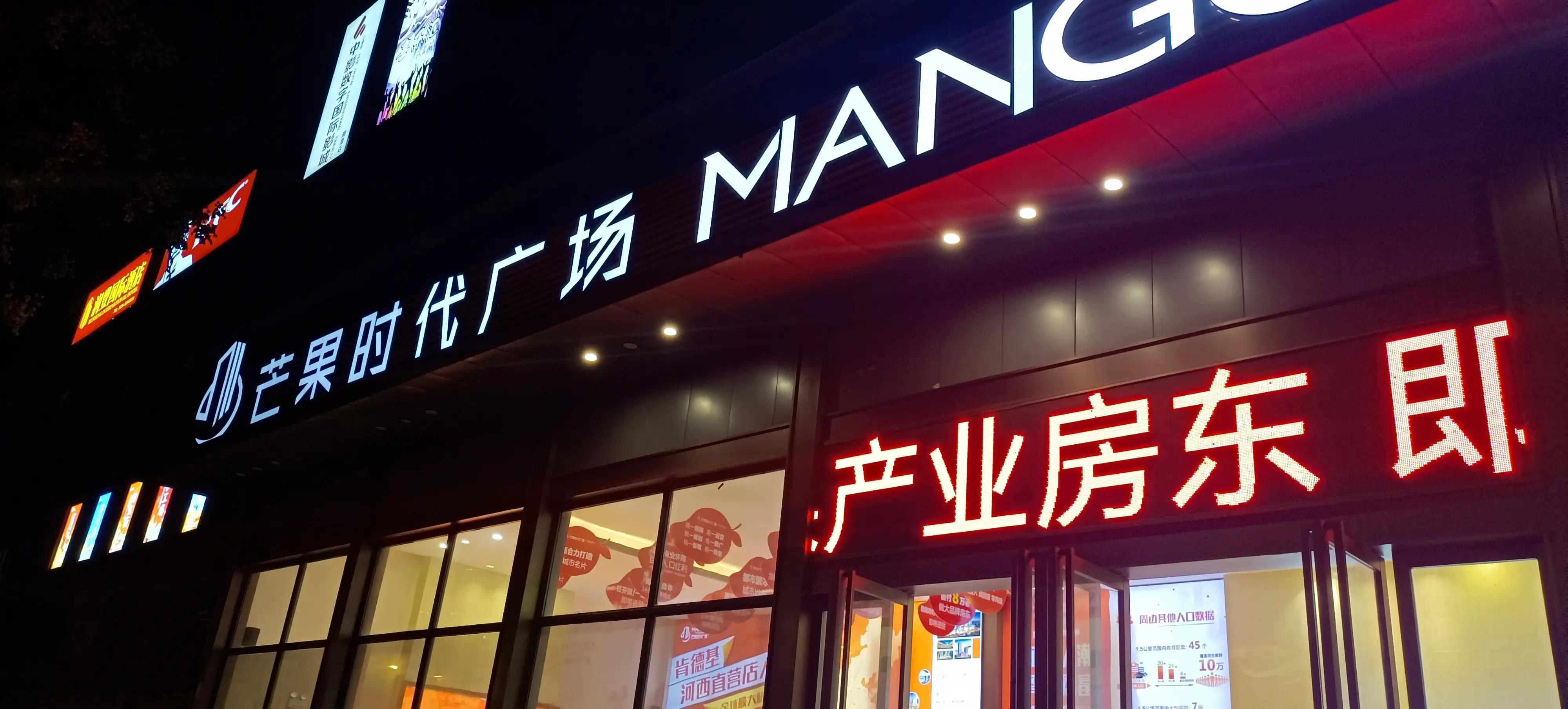 湘潭县芒果时代,湘潭芒果时代