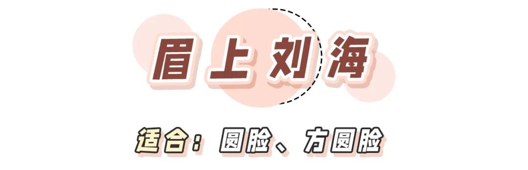 大脸女生必剪这3款刘海最显脸小,超显脸小的4款刘海赶紧去剪