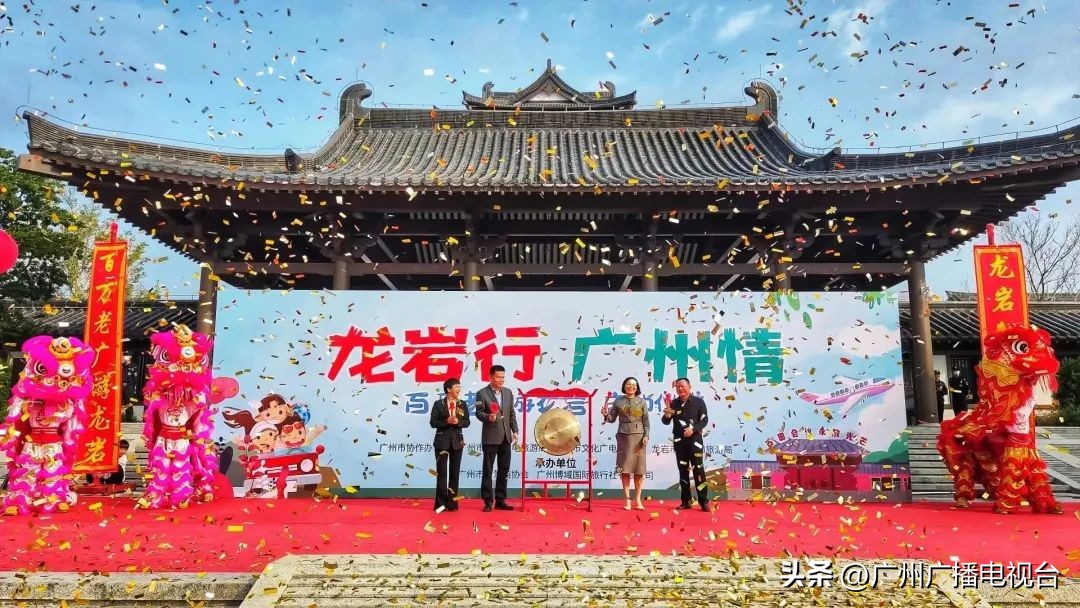 与革命老区“组CP”,广州和龙岩有个约会