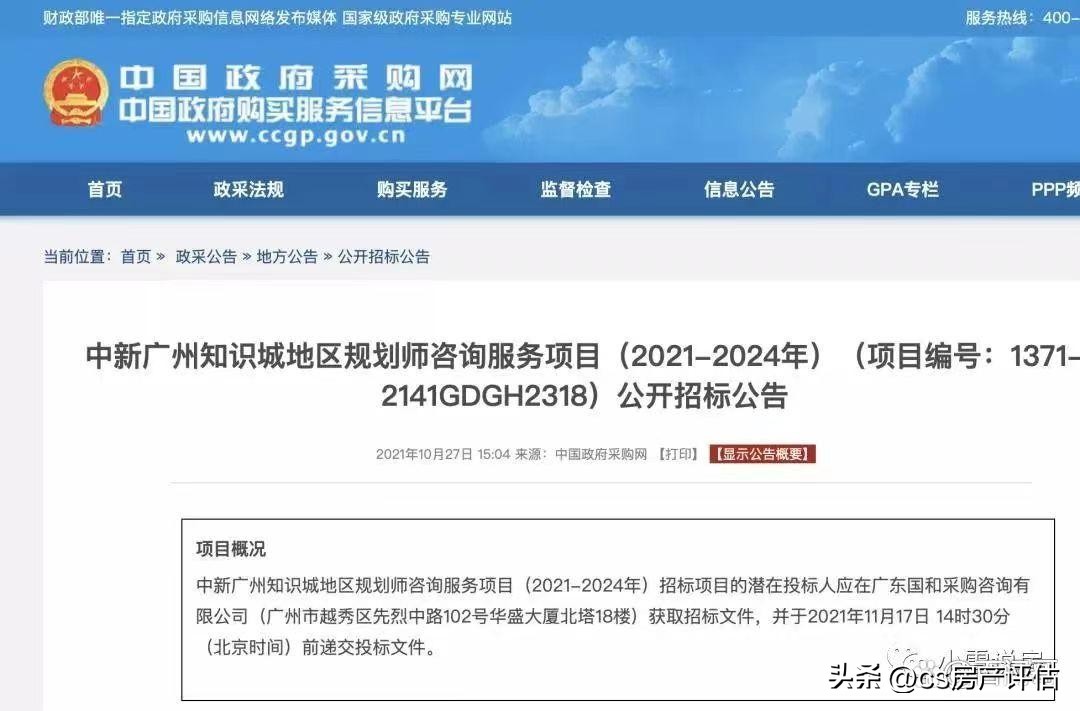 中心广州知识城发展由来