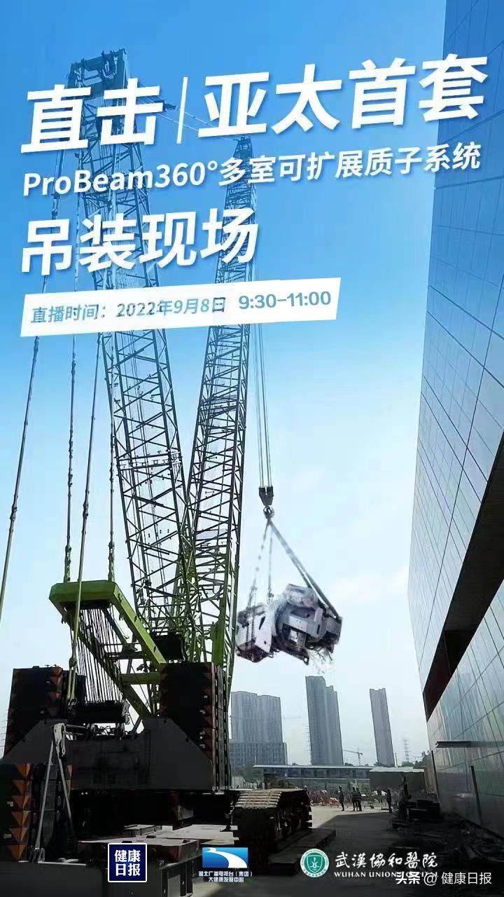 亚太首套Probeam360°质子肿瘤系统在协和医院安家肿瘤放疗界的“屠龙刀”即将出鞘