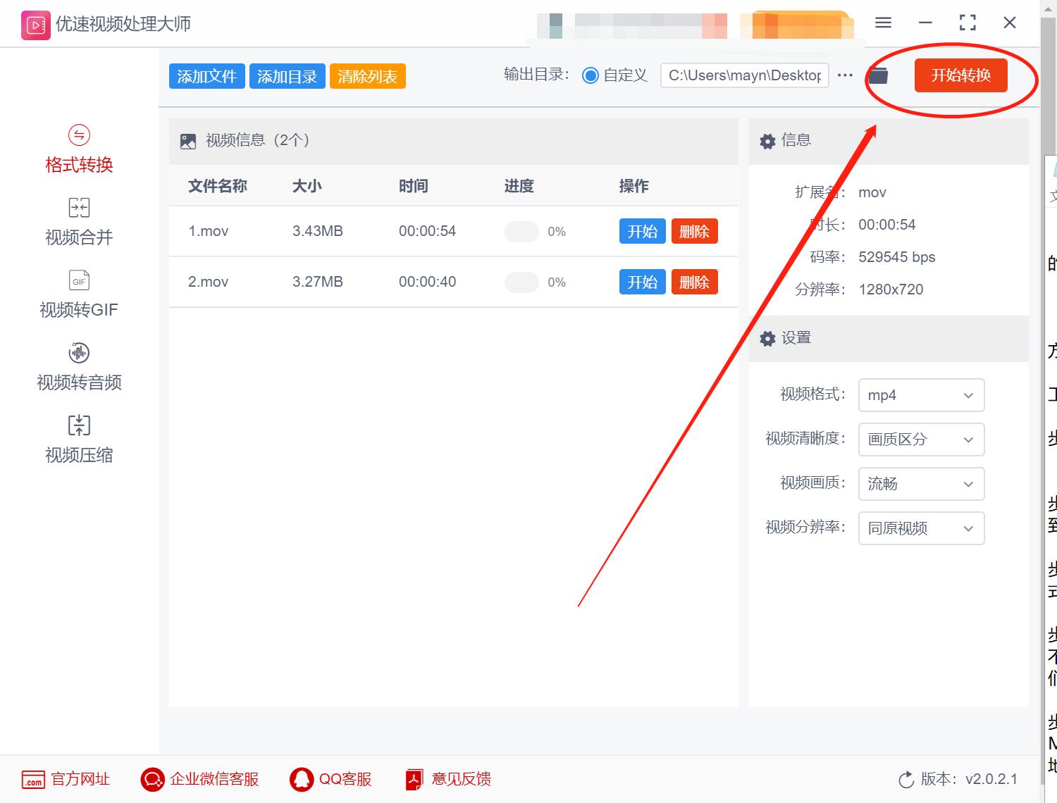 怎么把mov视频转换成mp4格式？四种方式任你选择