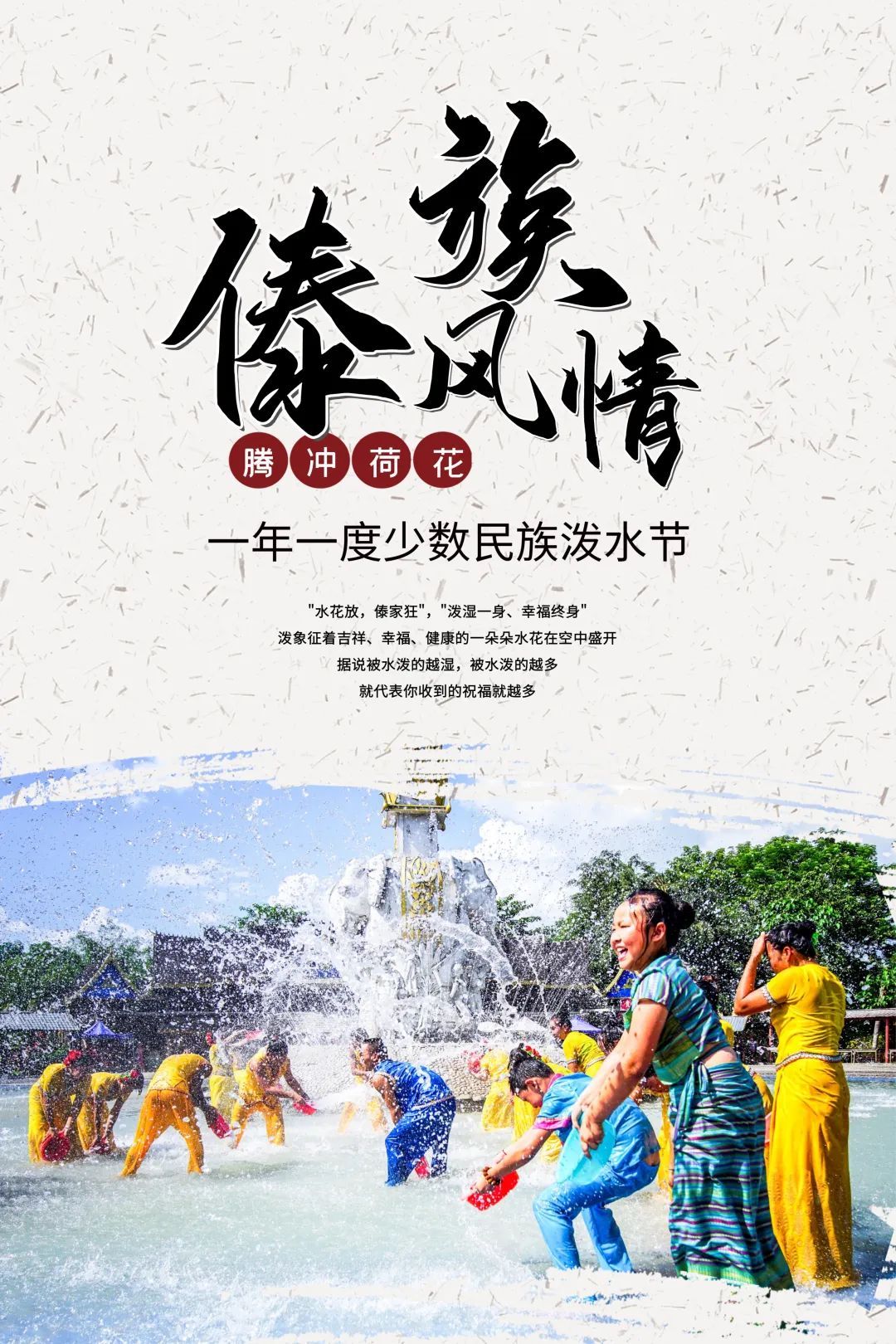 云南四月各地泼水节狂欢全攻略,2023年什么时候开始过泼水节