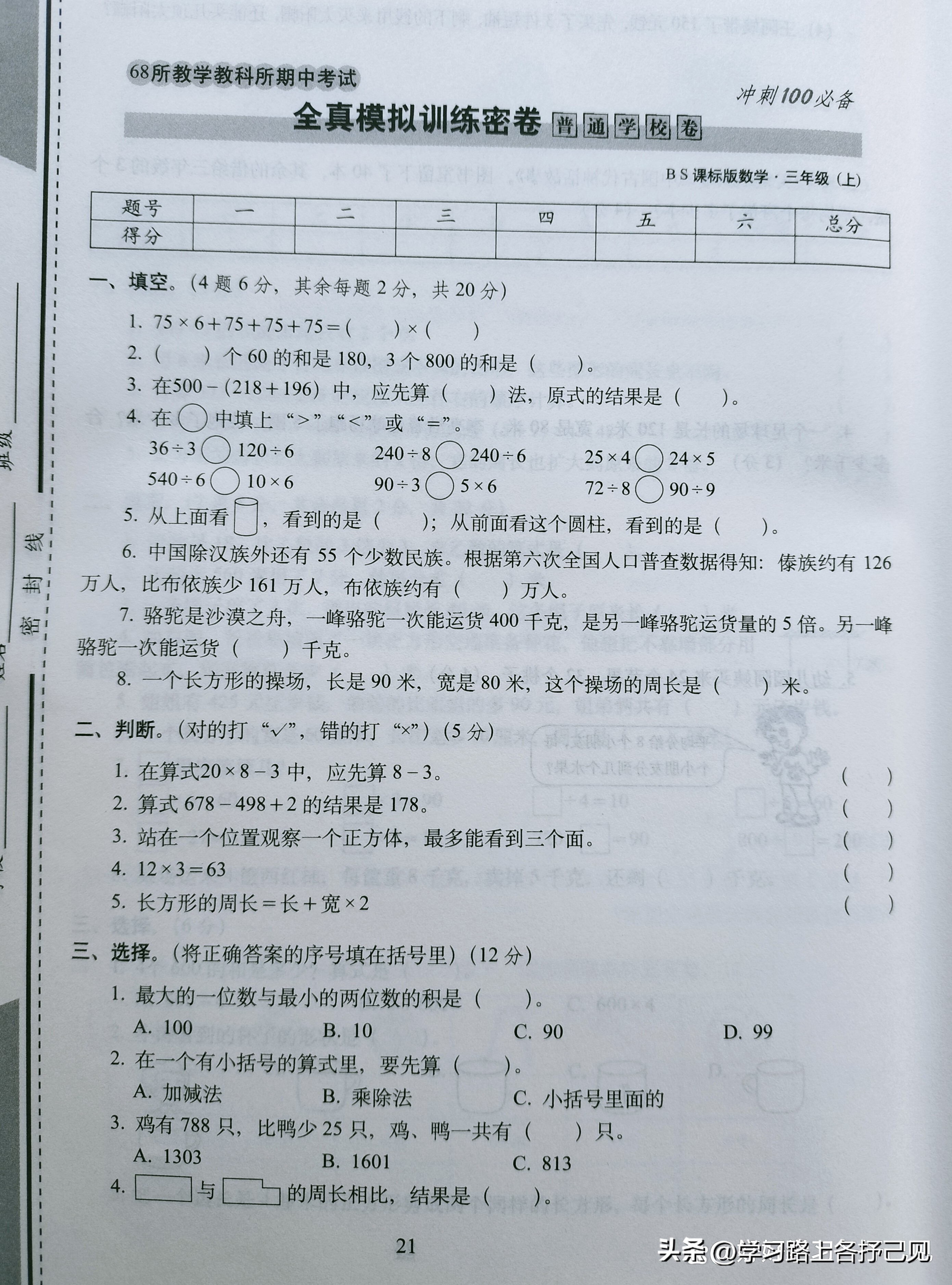 三年级数学新领程的检测卷试题,新领程三年级数学第三单元测试卷