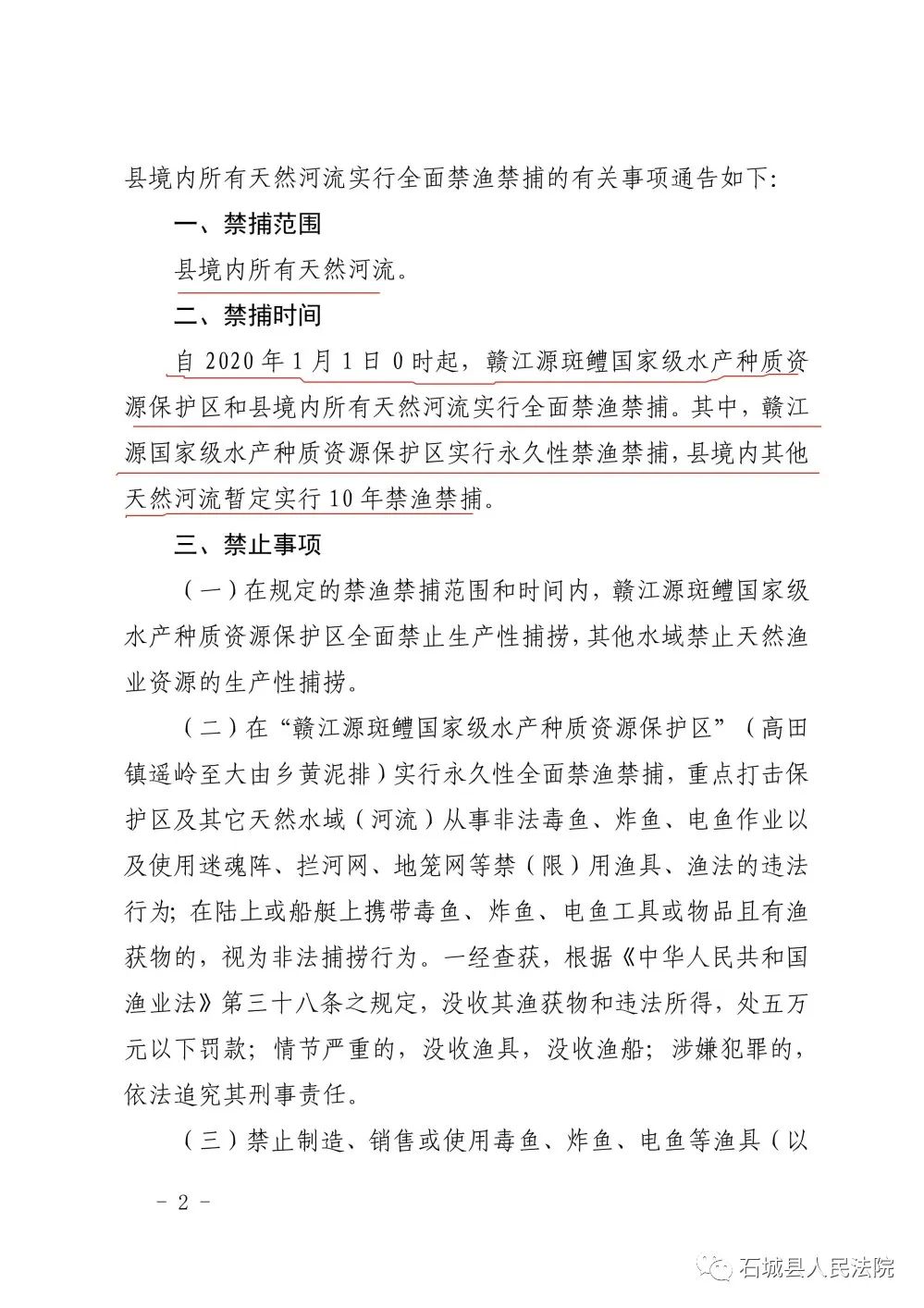 禁渔期电鱼被抓到怎么处罚,电鱼治安处罚案例