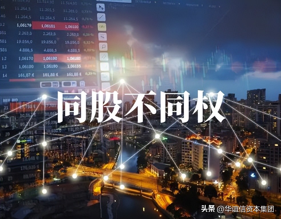 同股不同权方法有哪些,同股同权和同股不同权哪个好