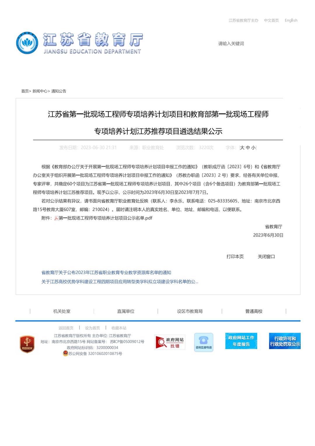 盐城机电高等职业技术学校2024,盐城机电高等职业学校招生简章