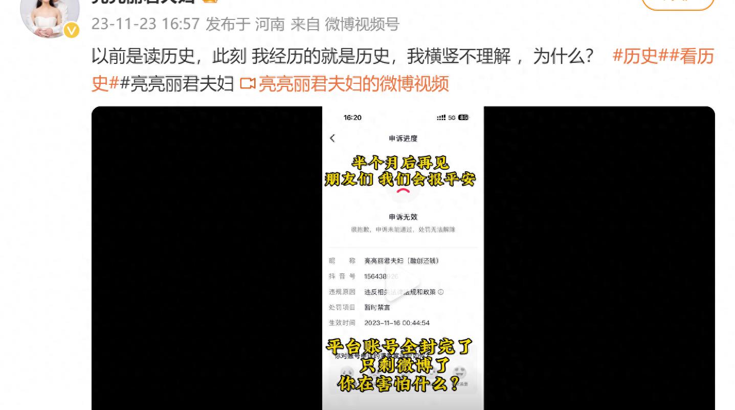 “亮亮丽君夫妇”抖音B站账号均被暂时禁言
