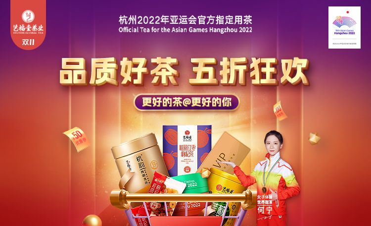 真的真的超值！同样的钱，更好的茶，双11买茶就选艺福堂