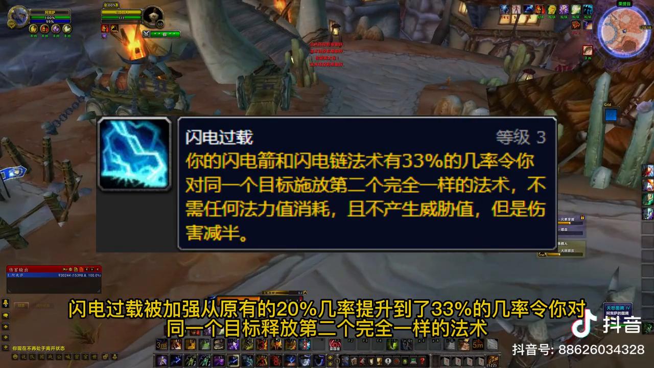 巫妖王之怒萨满全面讲解分析,巫妖王之怒80级冰法天赋