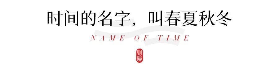 中国人对时间的雅称,中国人对时间的解读