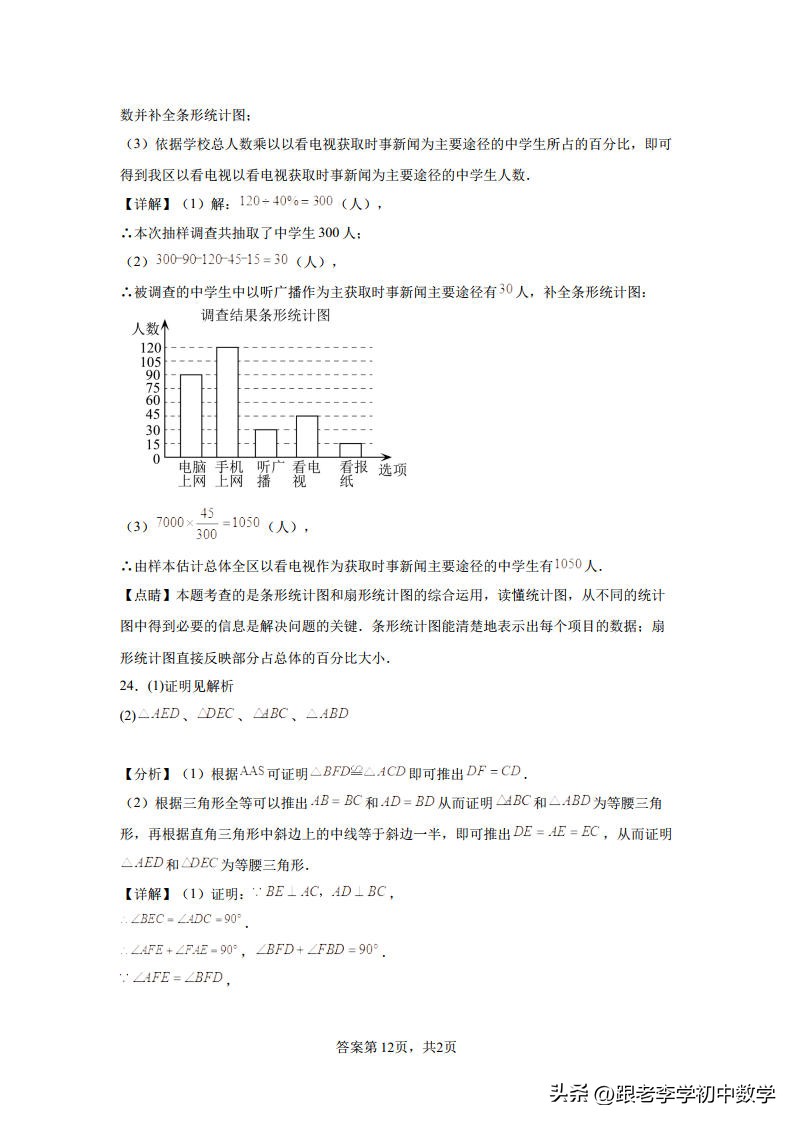 哈尔滨2023平房区三模数学答案,哈尔滨2023平房区一模综合试卷