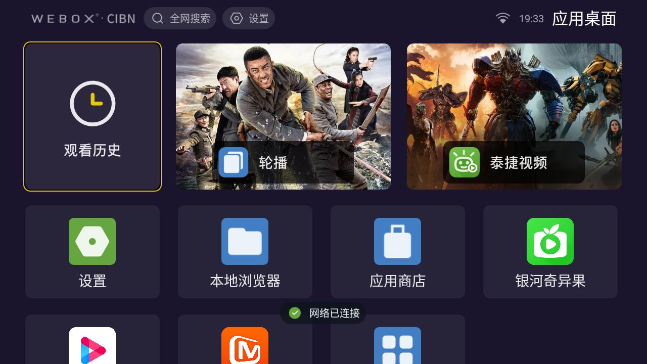 泰捷盒子we60c能看电视直播,泰捷电视盒子we60c测评