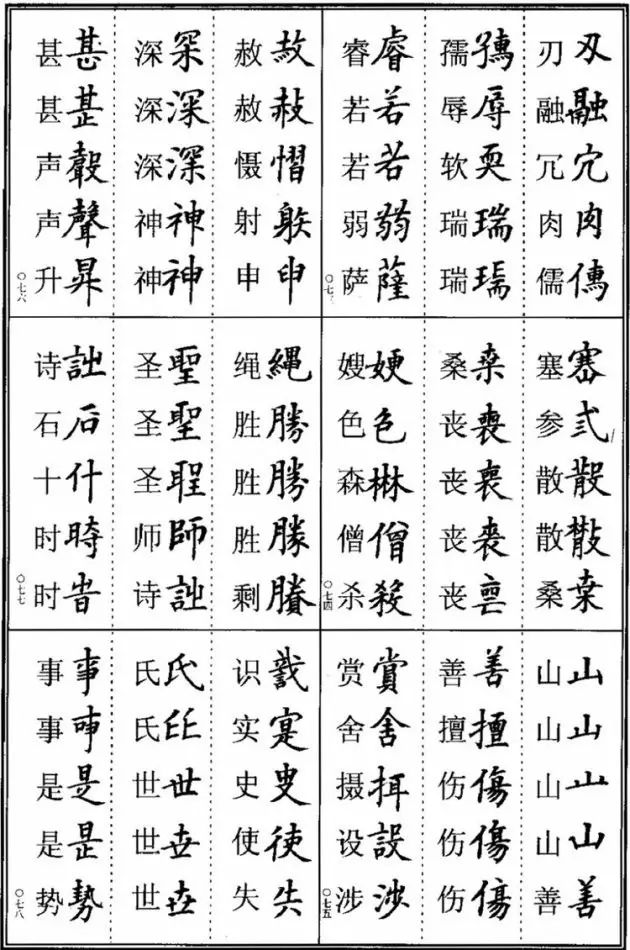 书法易错字,书法创作中易错的繁体字
