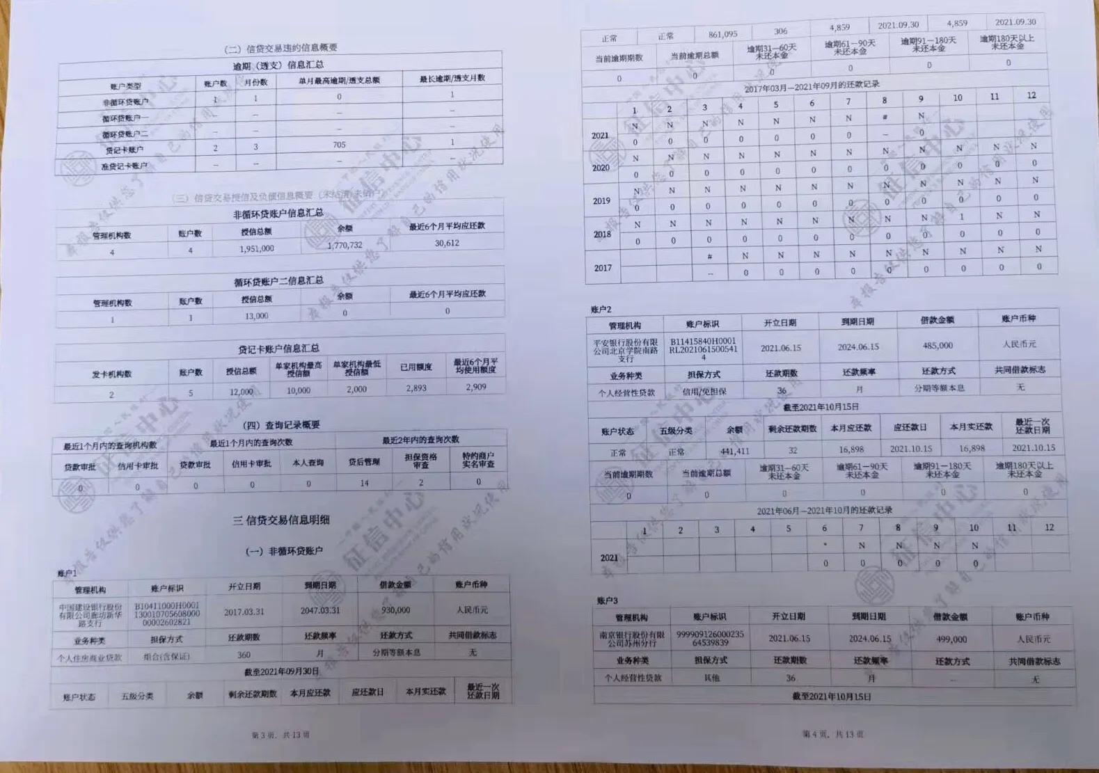 电子版征信报告怎么看征信等级,征信报告详细版怎么解读