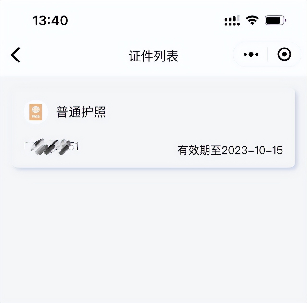 香港回乡证怎么查询出入境记录,如何通过微信小程序查出入境记录