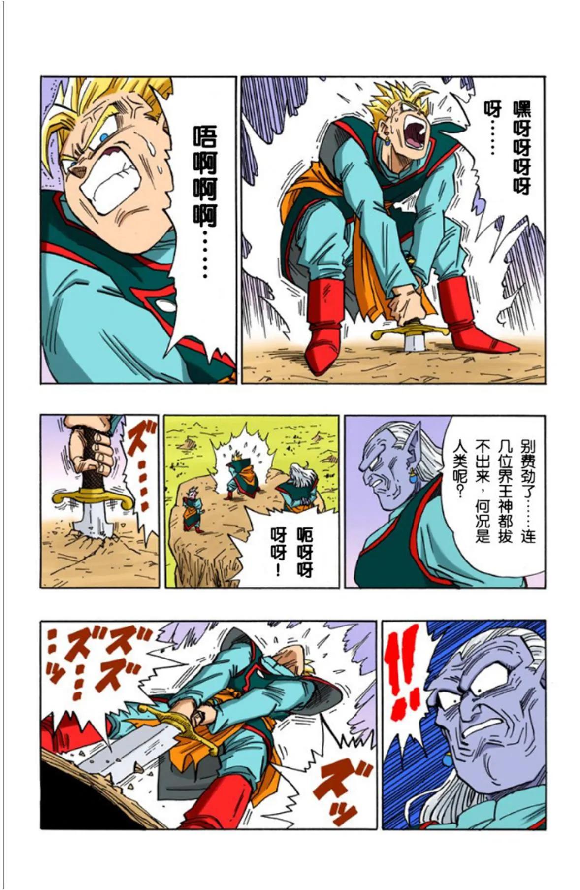 龙珠超全彩漫画068回,龙珠全彩漫画466至470回